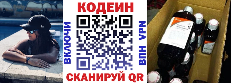 Кодеин напиток Lean (лин)  Железногорск-Илимский 